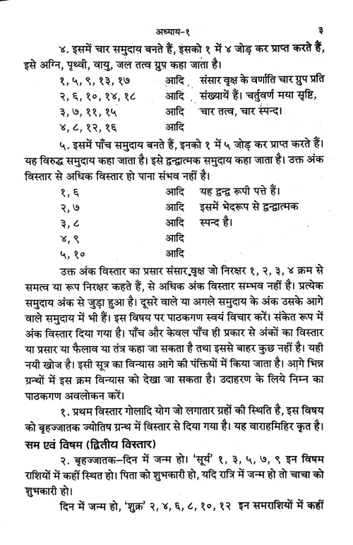 Bhrigu Sutra Evum Paddhati